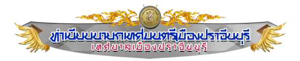ban-ทำเนียบ