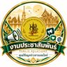 งานประชาสัมพันธ์ เทศบาลเมืองปราจีนบุรี