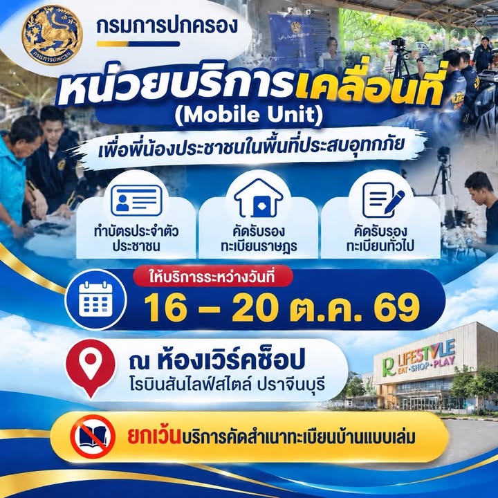 Photo by งานประชาสัมพันธ์ เทศบาลเมืองปราจีนบุรี